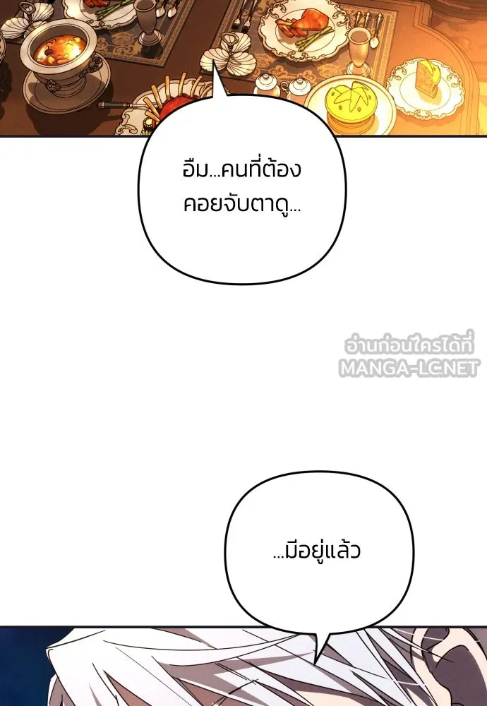 ฉันจะจีบท่านดยุกแดนเหนือ ตอนที่ 5 รูปที่ 99