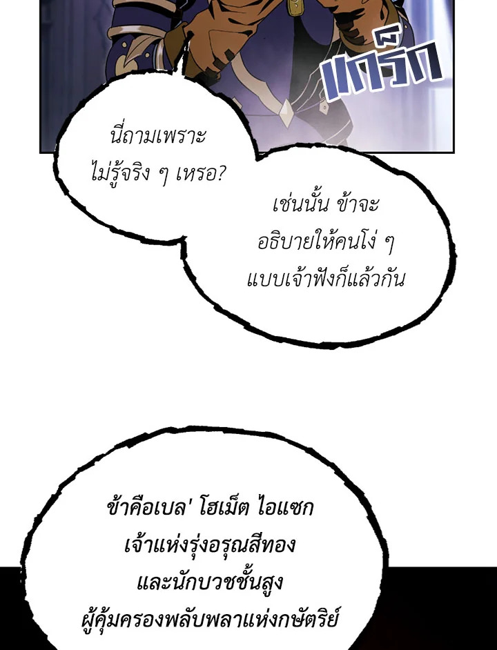 พลทหารโครงกระดูกผู้ม ตอนที่ 74 รูปที่ 62