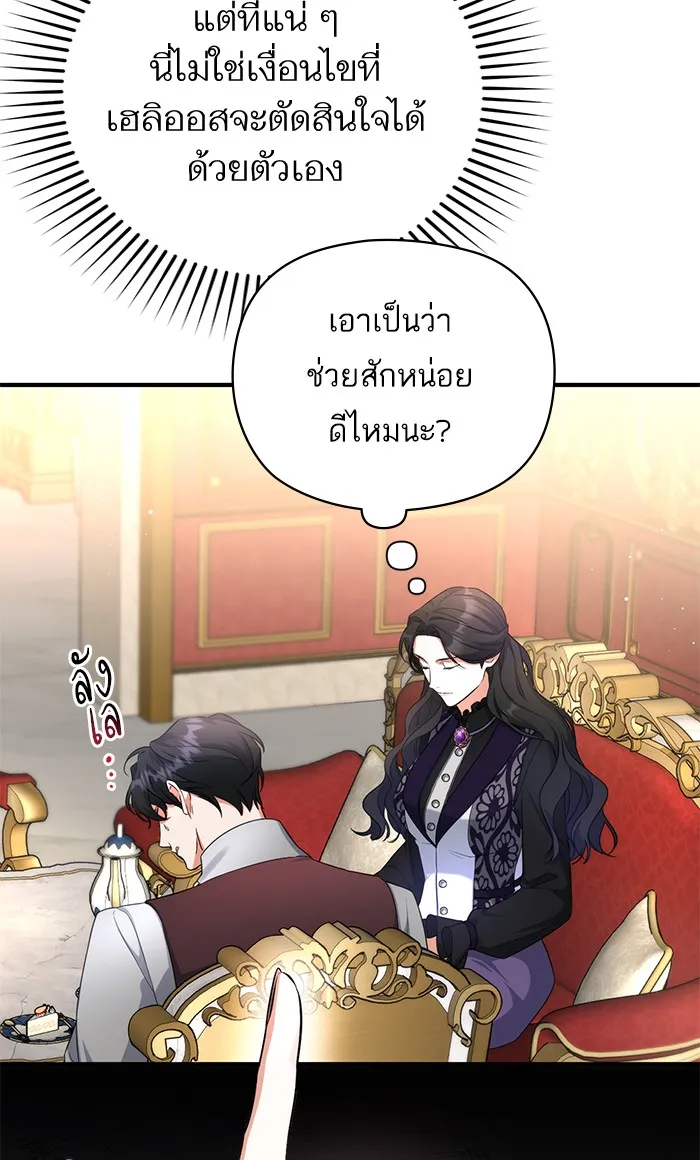 แด่ตัวละครโปรดที่ถูกทิ้ง ตอนที่ 23 รูปที่ 85