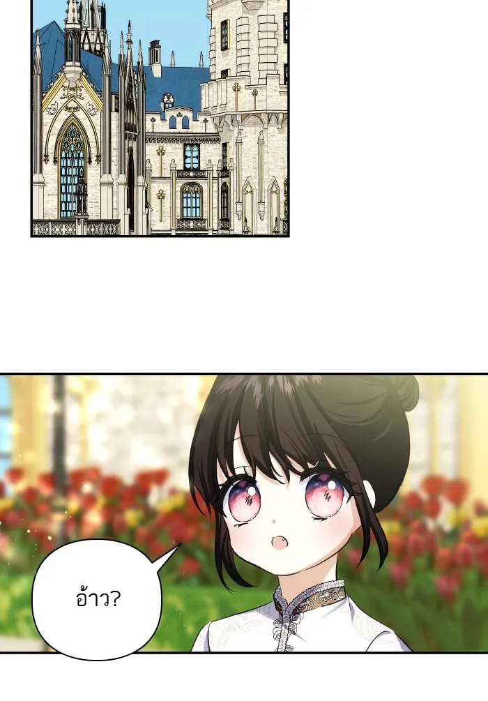 บุตรสาวของดยุกปีศาจ ตอนที่ 64 รูปที่ 70