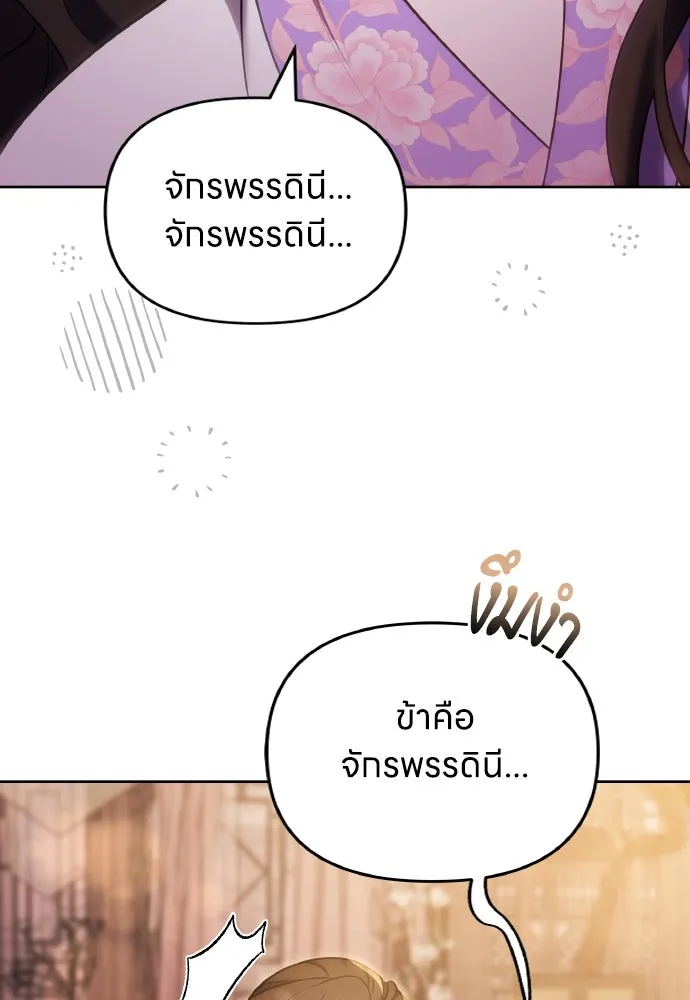 ข้าเนี่ยนะเป็นพระสนม ตอนที่ 105 เจ้าเสียสติไปแล้วหรือ! รูปที่ 76