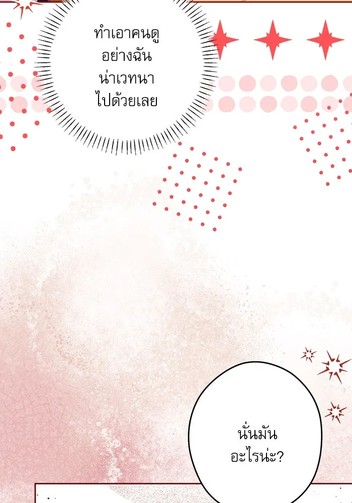 ครอบครัวตัวร้ายปล่อยฉันไปเถอะ ตอนที่ 49 รูปที่ 80