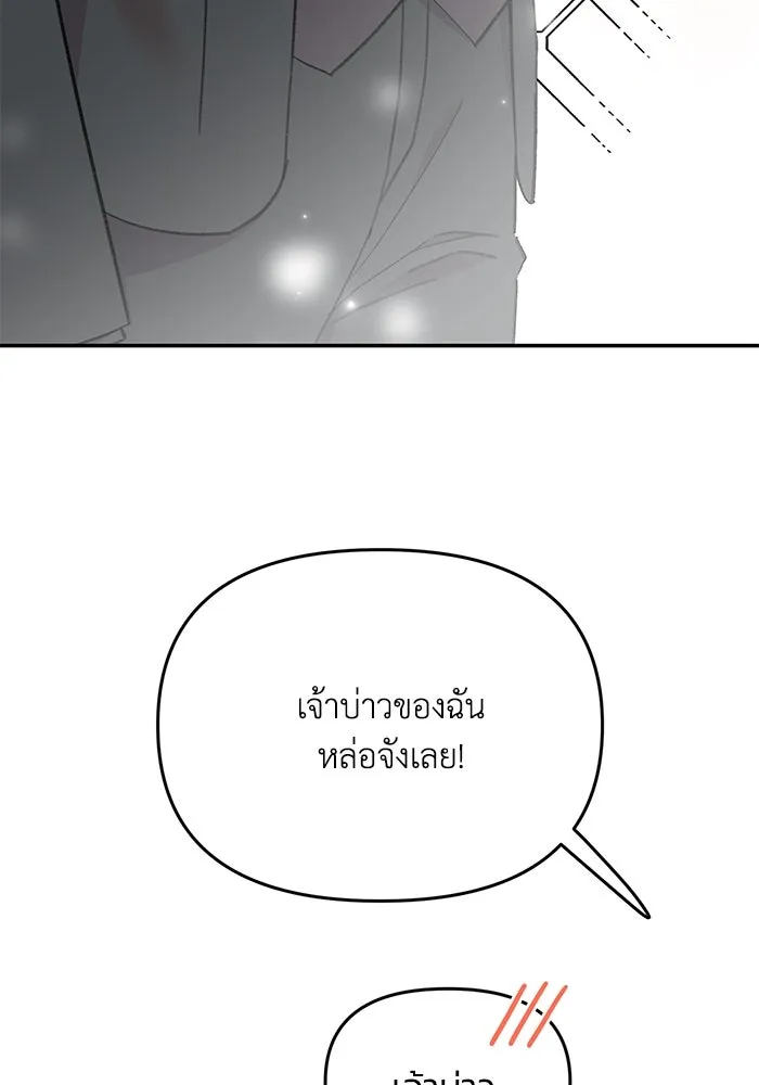 รักน้ำ รักปลา รักเธอนะ ตอนที่ 55 ปลาตีตราจอง รูปที่ 92