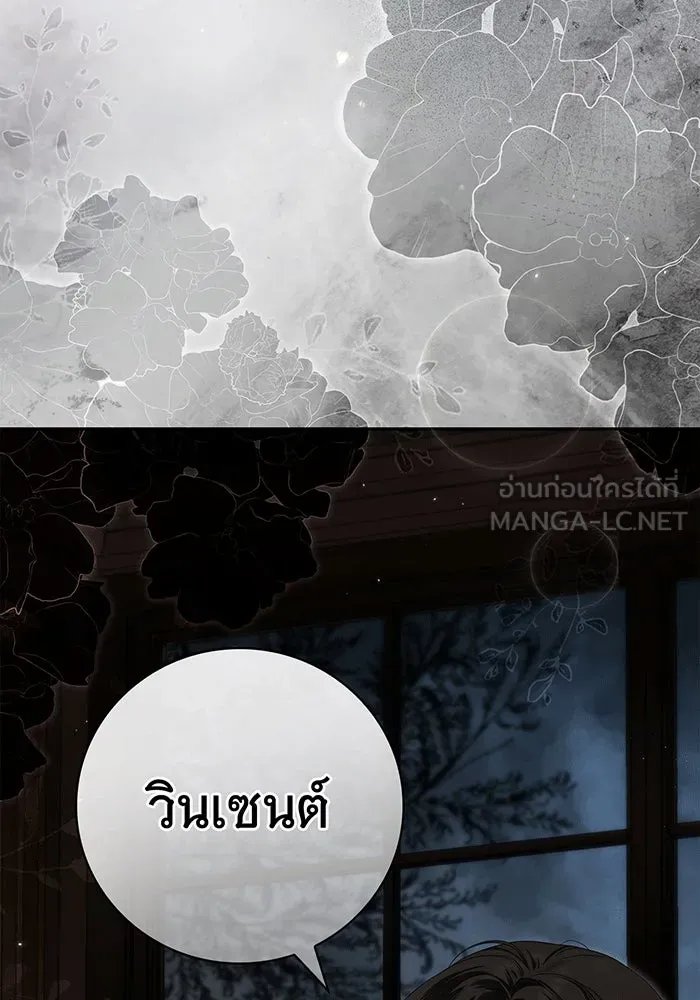 สาว(ลับ)ใช้ของท่านเคานต์ตาบอด ตอนที่ 8 รูปที่ 111