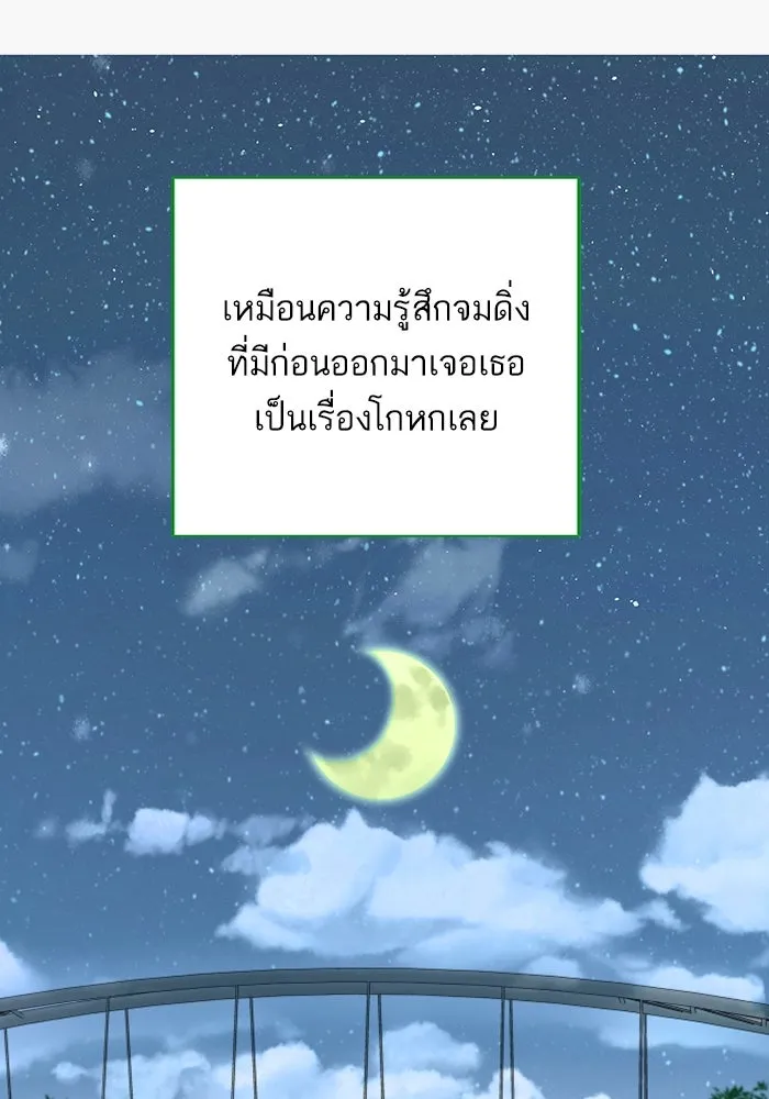 ฉันมันร้าย หรือเพราะโลกไม่น่ารัก ตอนที่ 150 รูปที่ 55