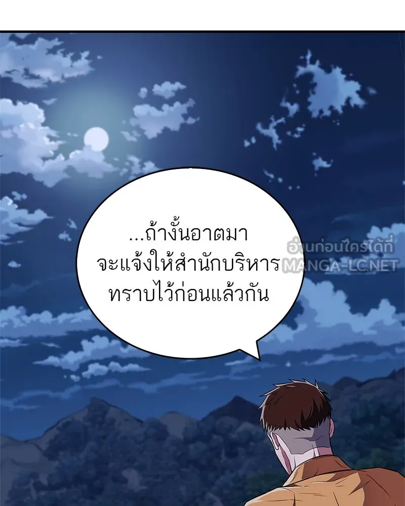 สุดยอดเทรนเนอร์แห่งยุทธภพ ตอนที่ 38 จงเก็บศัตรูไว้ใกล้ตัวยิ่งกว่า รูปที่ 148