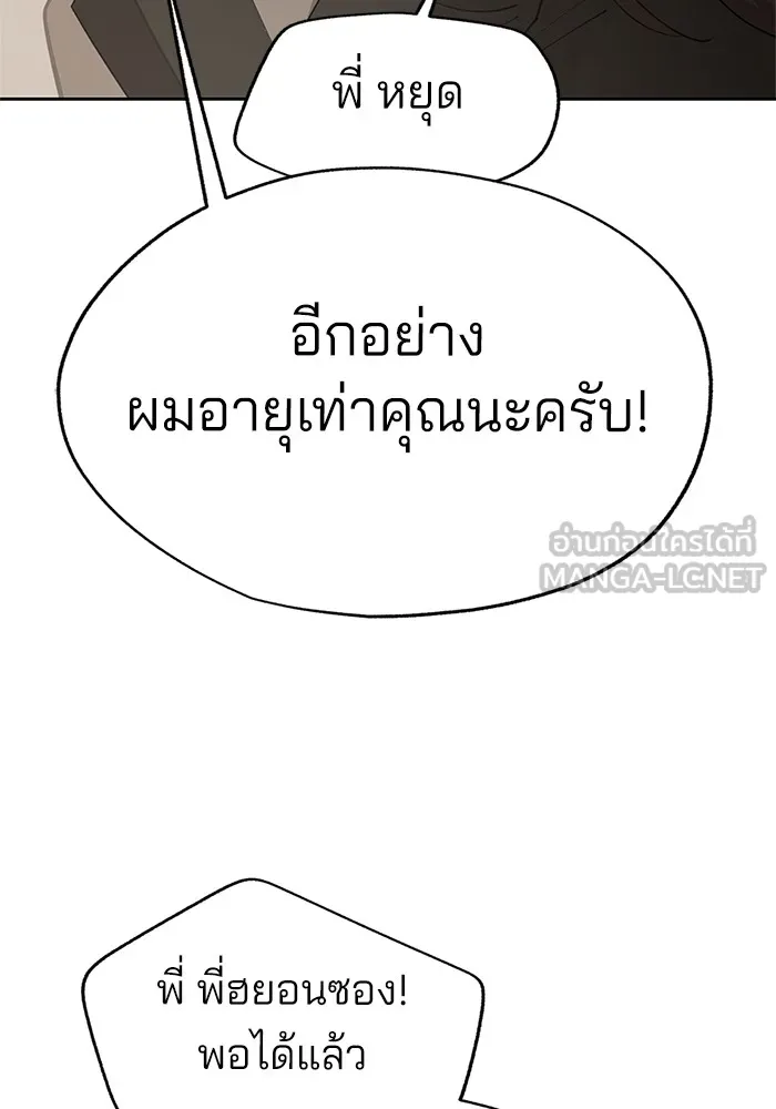 ความรักของอิซอบ ตอนที่ 43 รูปที่ 21