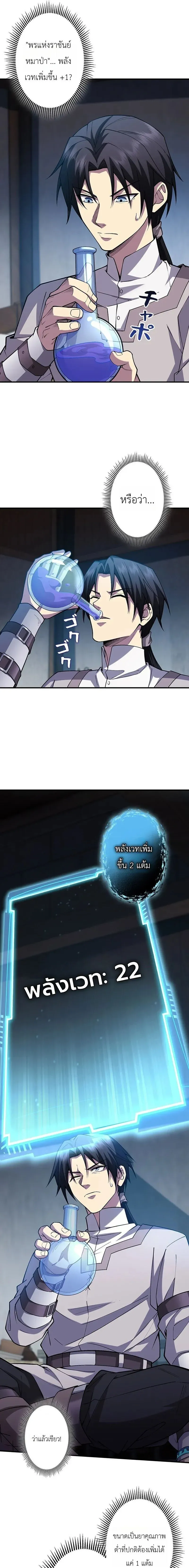 Return of the Adopted Child in a World of Bloodline Supremacy การกล_บมาของบ_ตรบ_ญธรรม ในโลกท_สายเล_อดค_อท_กส_ง ตอนที่ ตอนที่ 25 รูปที่ 13