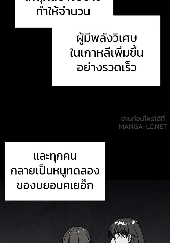 วายร้ายก็อยากมีรัก ตอนที่ 3 รูปที่ 42