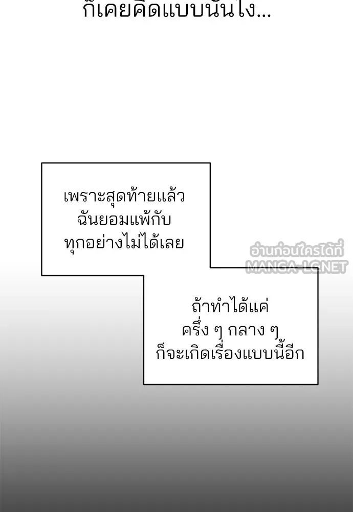 สวยเองนักเลงพอ ตอนที่ 53 รูปที่ 3