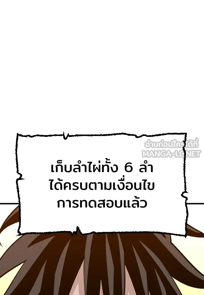 เส้นทางสู่เทพมาร ตอนที่ 15 รูปที่ 192