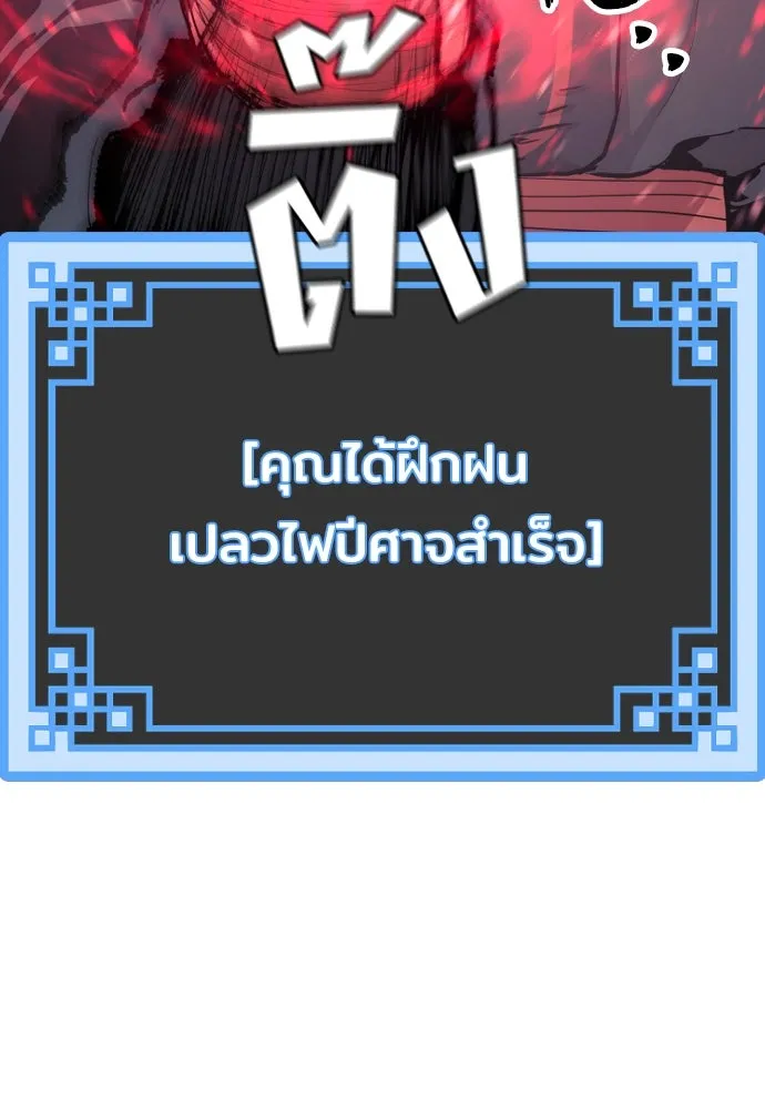 เส้นทางสู่เทพมาร ตอนที่ 65 รูปที่ 22