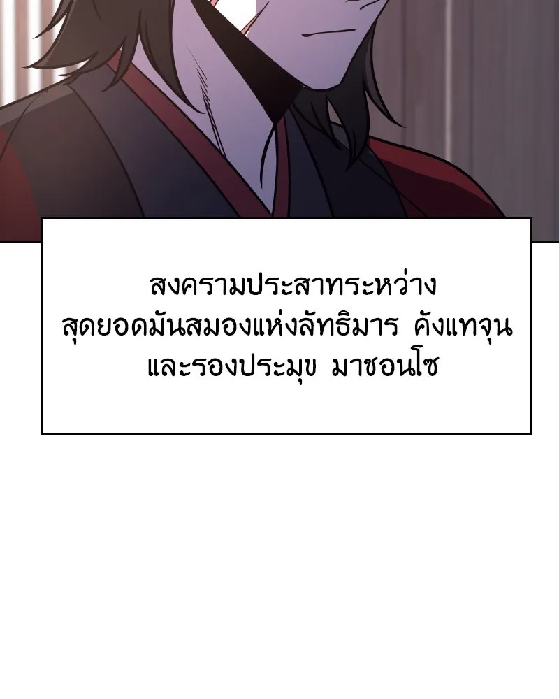 เกิดอีกทีเป็นว่าที่ประมุขลัทธิมาร ตอนที่ 97 รูปที่ 185