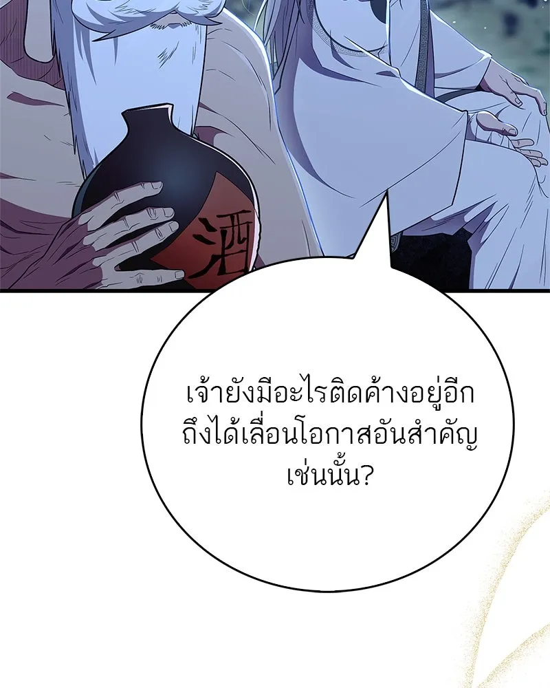 สุดยอดเทรนเนอร์แห่งยุทธภพ ตอนที่ 65 แลกเปลี่ยนวิทยายุทธ์ รูปที่ 95