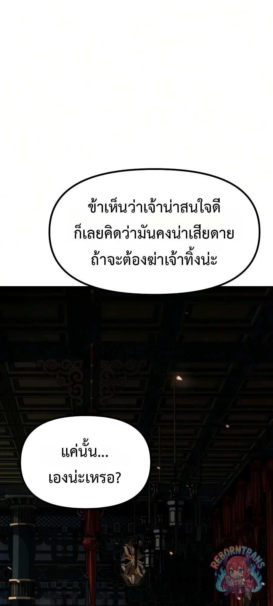 Chronicles of the Demon Faction ตำนานการเก_ดใหม_ในล_ทธ_มาร ตอนที่ ตอนที่ 169 รูปที่ 36