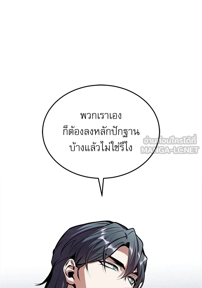 ศาสตราจารย์จำเป็นแห่งอะคาเดมี ตอนที่ 12 รูปที่ 69