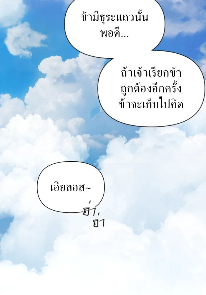 ชิงชีวิตพลิกลิขิตชะตา ตอนที่ 3 นี่หรือคือความรัก รูปที่ 116