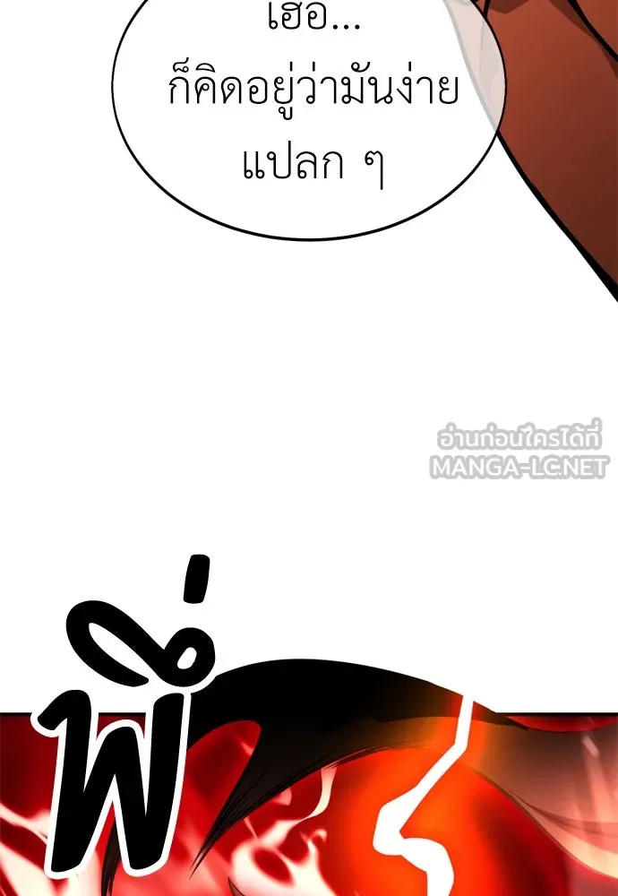 ไอ้เพลเยอร์นั่น ฉันฆ่ามันเอง ตอนที่ 35 รูปที่ 255