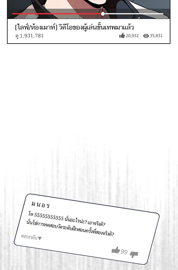 ผู้เล่นขั้นเทพแห่งหอคอยฝึกสอน ตอนที่ 06 รูปที่ 61