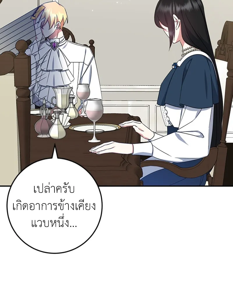 ภารกิจไล่ตามลุค บีเชล ตอนที่ 24 รูปที่ 104