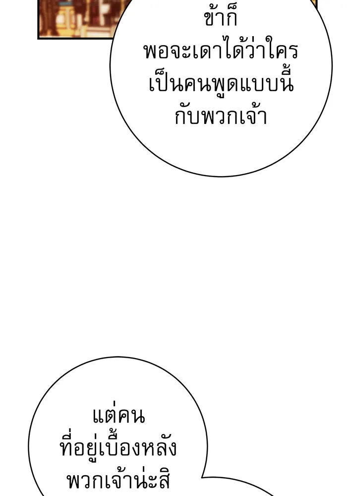 นางร้ายที่ไหนจะมีคุณธรรม ตอนที่ 68 รูปที่ 38