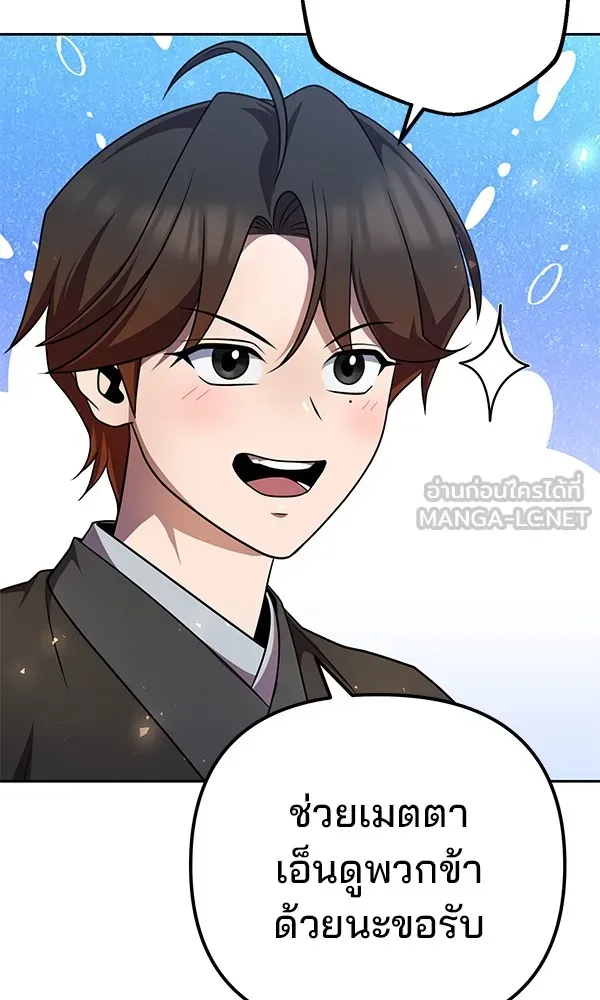 พอแล้วขันที อยากมีเจ้าโลก ตอนที่ 28 รูปที่ 108