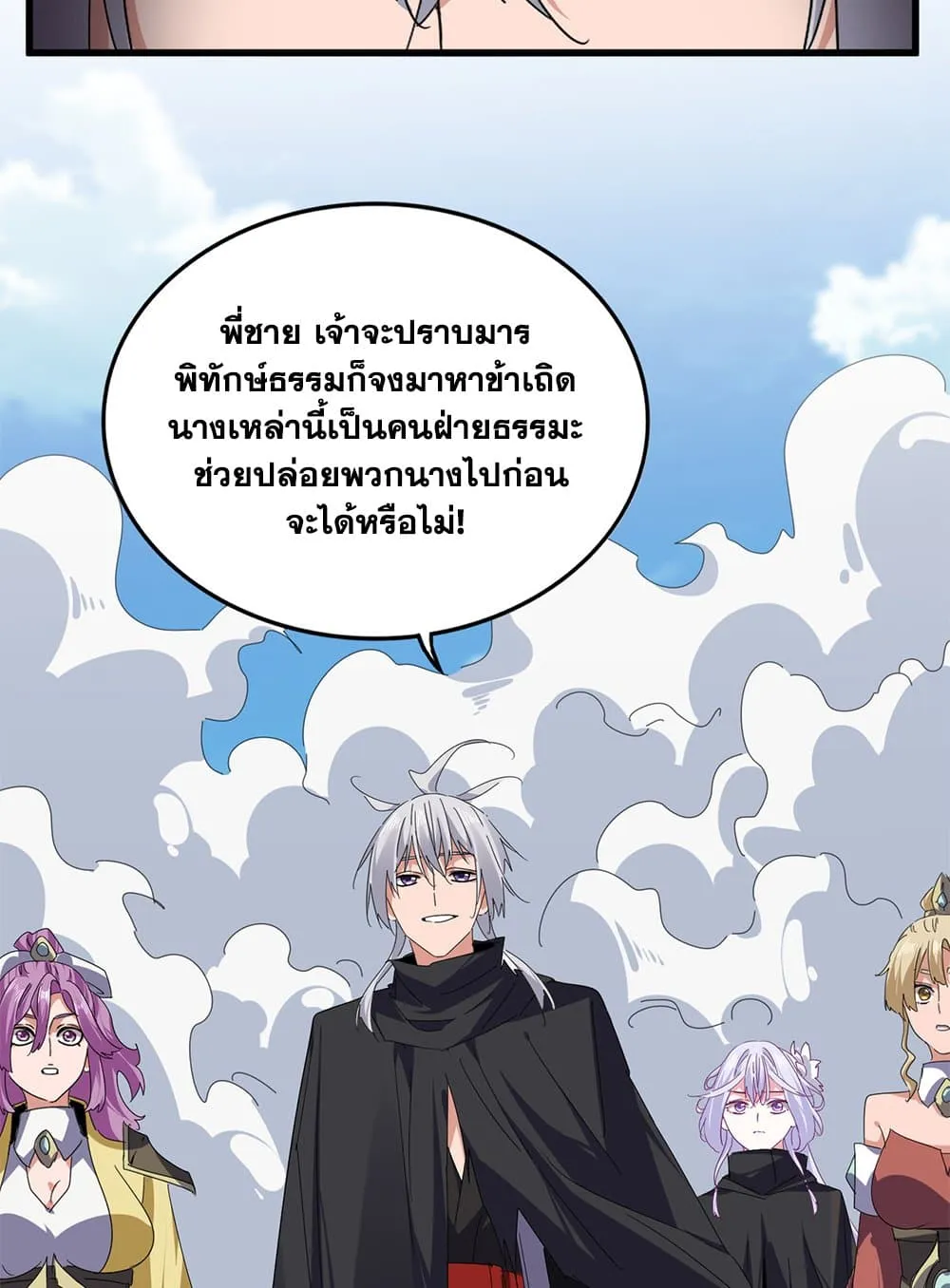 Magic Emperor ราชาจอมเวทย_ ตอนที่ ตอนที่ 793 รูปที่ 46