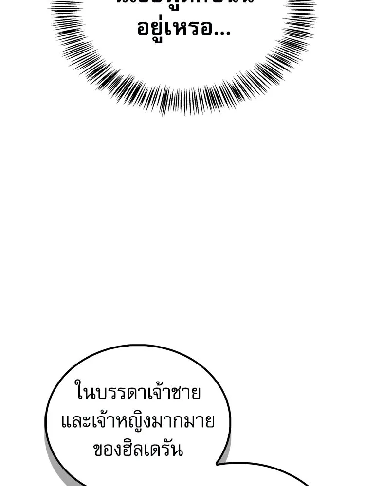 หยุดนะจอมมาร ฮีโร่ล้อมไว้หมดแล้ว ตอนที่ 25 พยายามหนี รูปที่ 121