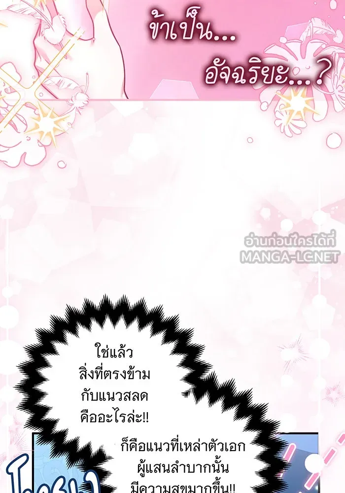 เปลี่ยนบทร้ายให้เป็นบทรัก ตอนที่ 21 รูปที่ 96