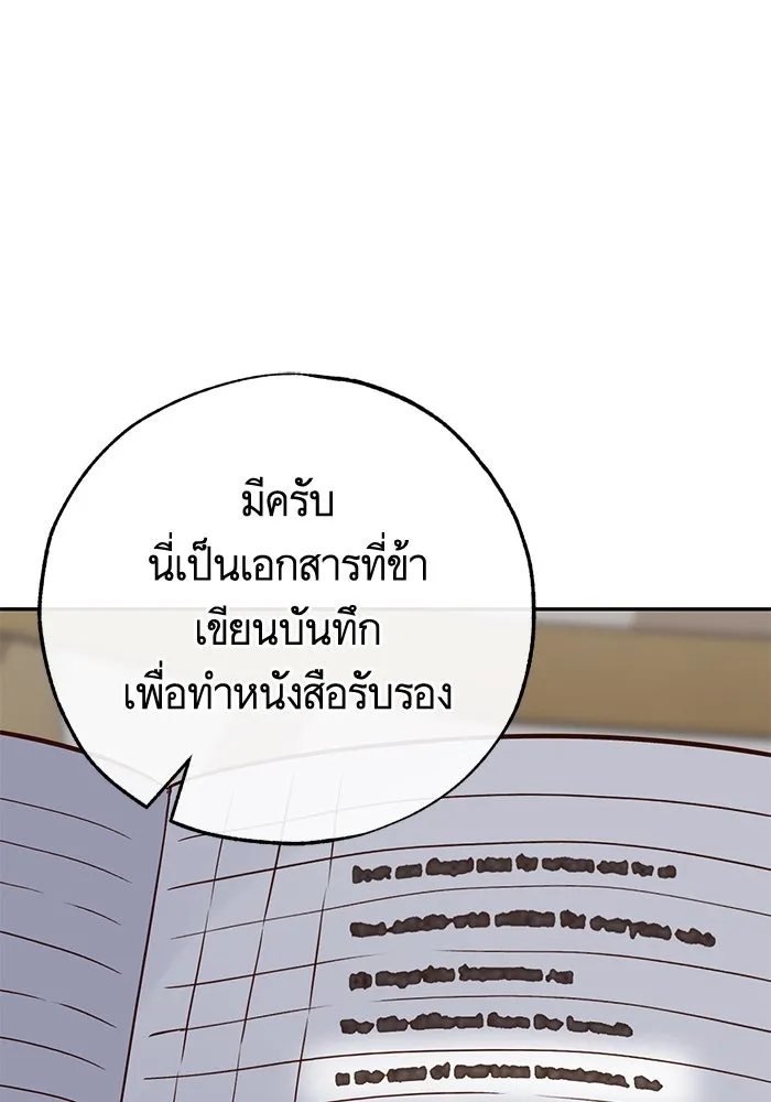 บุตรีดยุกขอไม่แต่งงานbrกับหนุ่มในฝัน ตอนที่ 84 รูปที่ 38