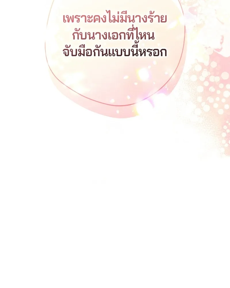 ถ้าเป็นนางร้าย ขอตายดีกว่า ตอนที่ 65 รูปที่ 115