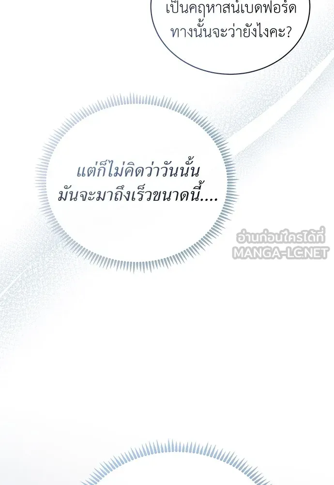 สาวใช้อย่างฉัน ขอเลือกหันหลังให้นาย ตอนที่ 23 รูปที่ 96