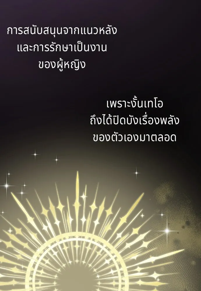 เวทฟื้นฟูได้ผลดีเกินไปแล้ว ตอนที่ 7 รูปที่ 40