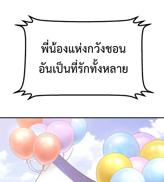 เรียกฉันว่าพระเจ้า ตอนที่ 29 รูปที่ 113