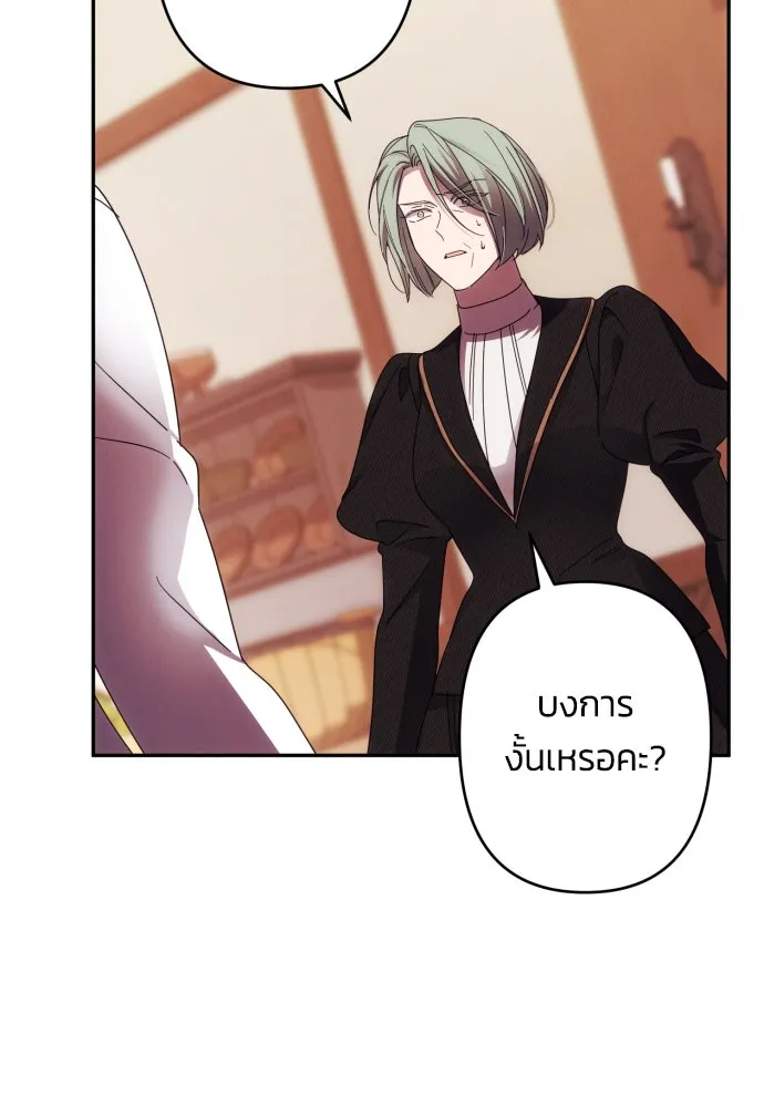 ฉันจะจีบท่านดยุกแดนเหนือ ตอนที่ 57 รูปที่ 20