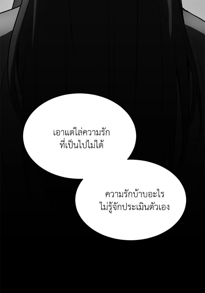 ชีวิตรักฉบับเดจาวู ตอนที่ 67 รูปที่ 86