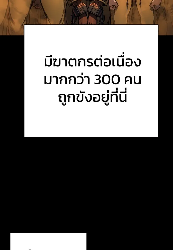 เพชฌฆาตลงทัณฑ์ ตอนที่ 2 รูปที่ 73