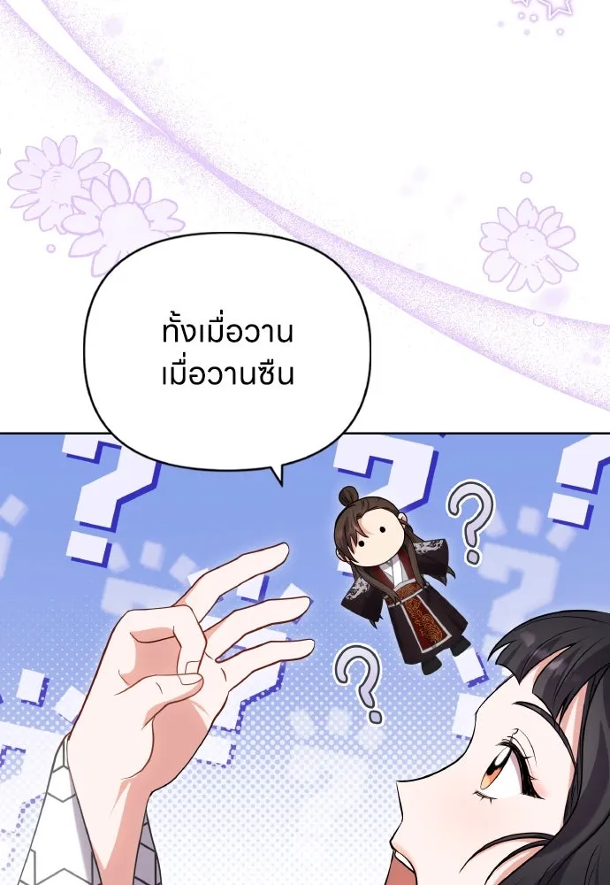 ข้าเนี่ยนะเป็นพระสนม ตอนที่ 97 ช่องว่างที่ข้าจะเข้าไป รูปที่ 101