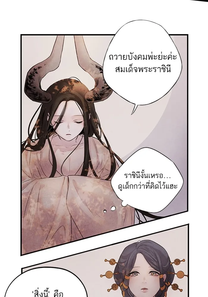 อาซา ตอนที่ 9 ความสัมพันธ์ รูปที่ 43