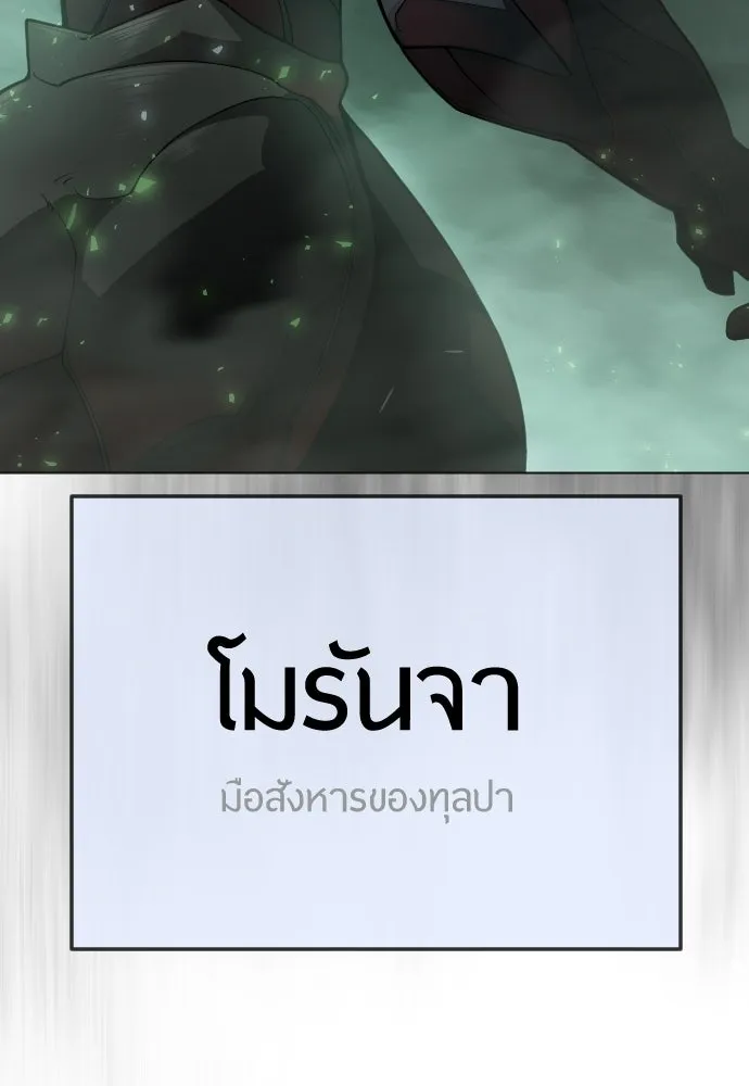 ยุคแห่งยอดมนุษย์ ตอนที่ 130 รูปที่ 121