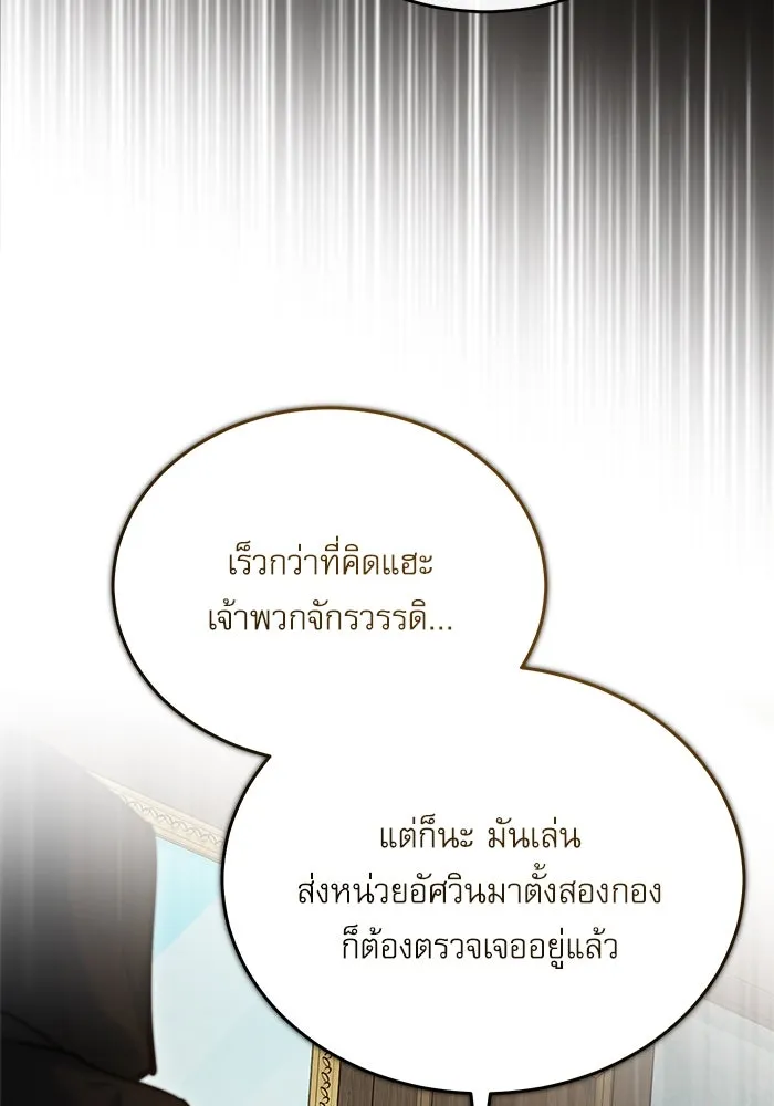 ศาสตราจารย์จำเป็นแห่งอะคาเดมี ตอนที่ 103 รูปที่ 53