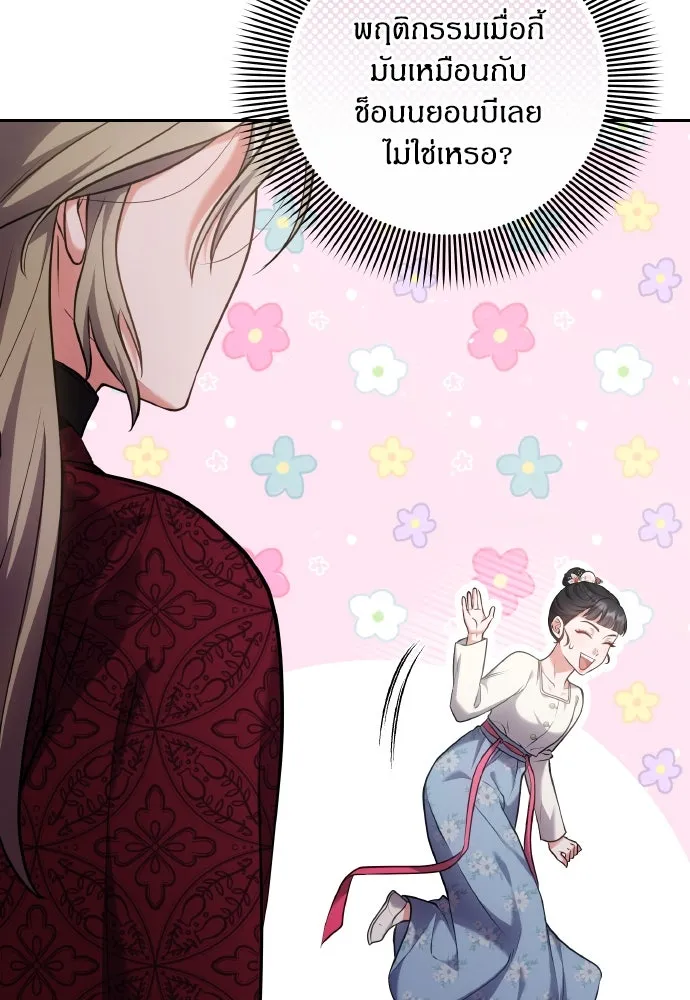 ข้าเนี่ยนะเป็นพระสนม ตอนที่ 83 ผลข้างเคียง รูปที่ 64