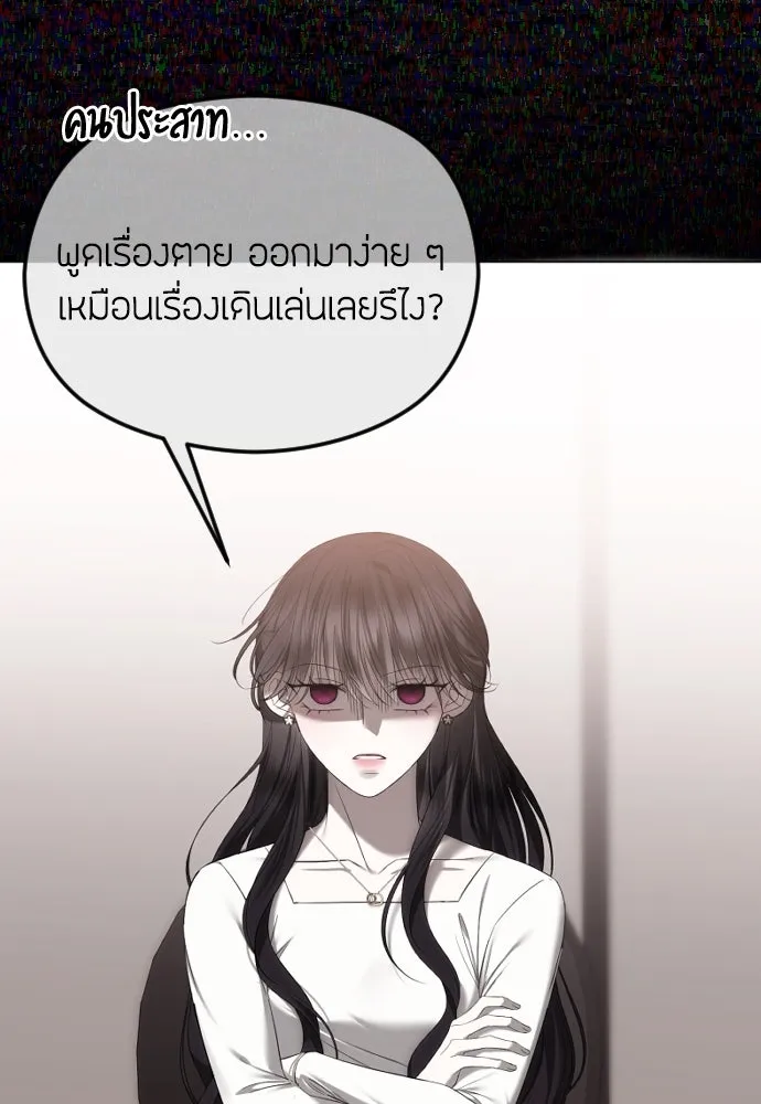 วิธีหนีตายจากนิยายโรคจิต ตอนที่ 59 รูปที่ 46