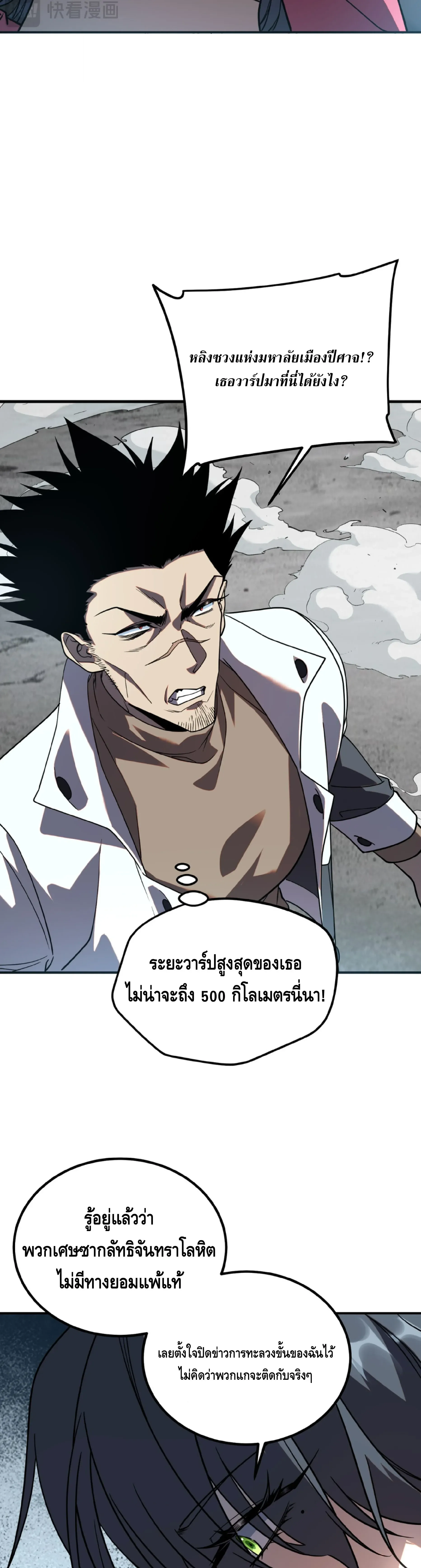 Awakening the Purple Thunder at the Beginning ปล_กอาช_พระด_บ S เทพอ_สน_ม_วงสวรรค_ ตอนที่ ตอนที่ 59 รูปที่ 12