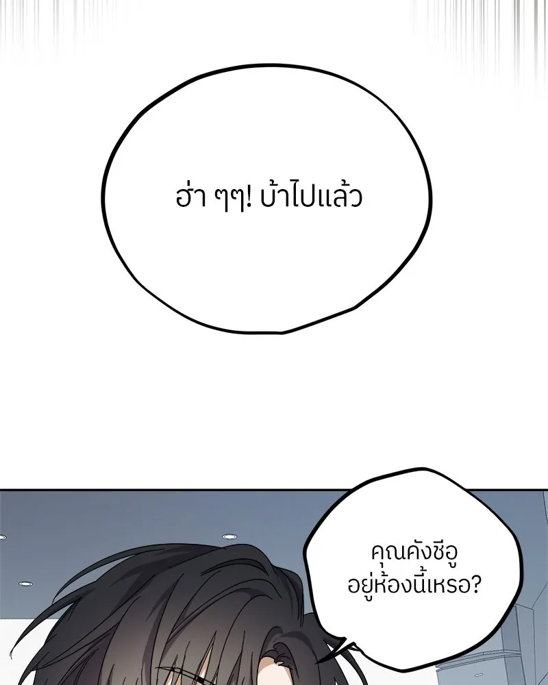 ย้อนเวลามาเป็นมักเน่ ตอนที่ 31 รูปที่ 110