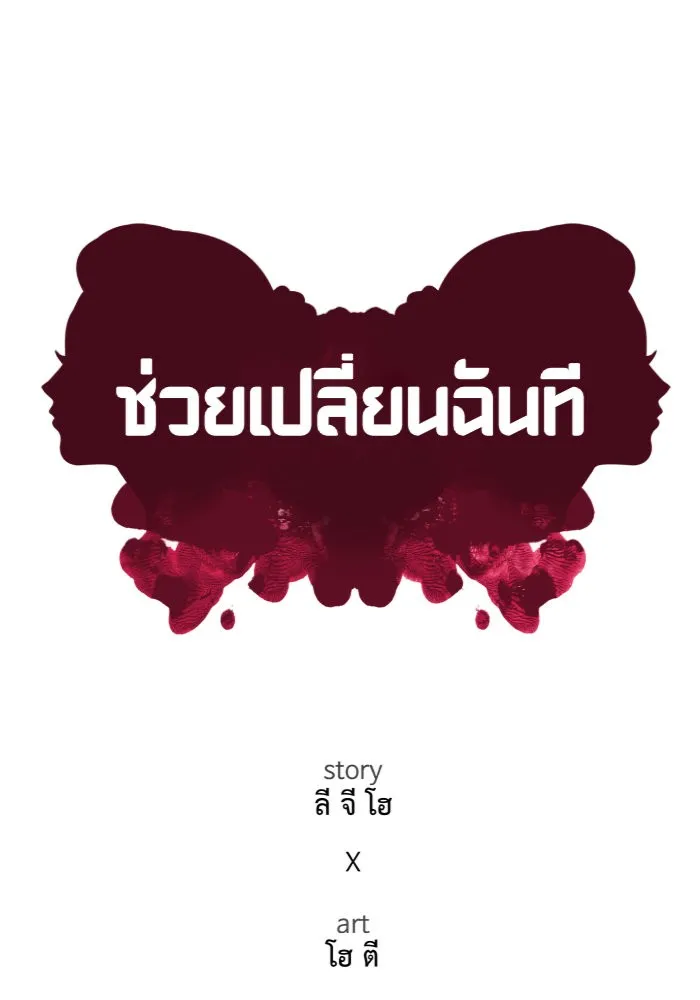 ช่วยเปลี่ยนฉันที ตอนที่ 138. ฮานายอง 11 รูปที่ 80