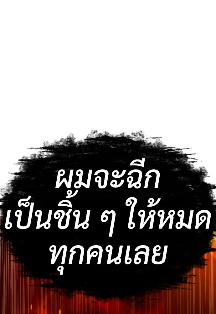 นักฆ่าย้อนวัย ตอนที่ 48 รูปที่ 97
