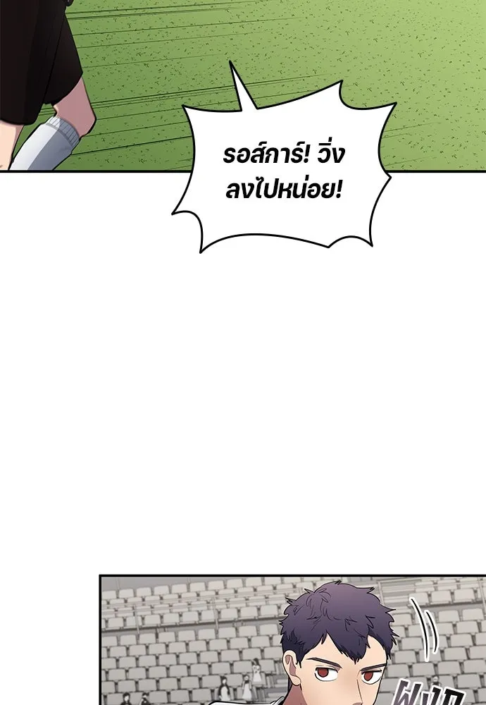 นักเตะแข้งสวรรค์ ตอนที่ 64 รูปที่ 35