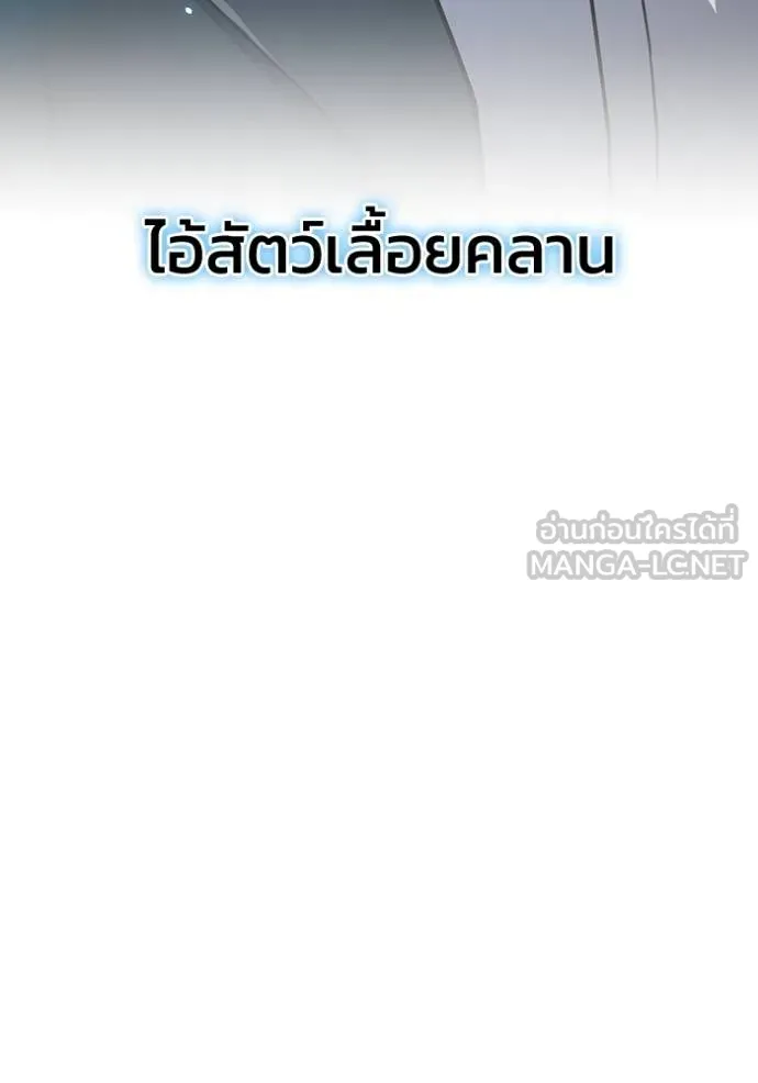 อัจฉริยะนอกคอก ตอนที่ 82 รูปที่ 69