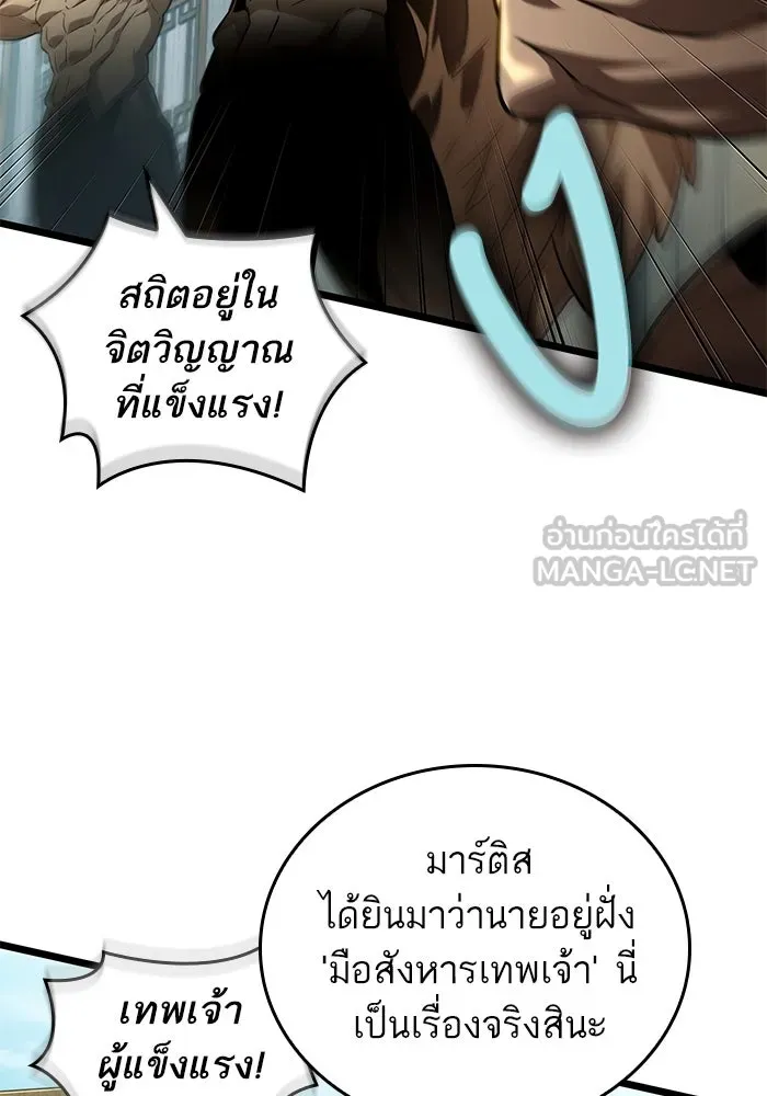 หลังวันสิ้นโลก ตอนที่ 143 รูปที่ 120